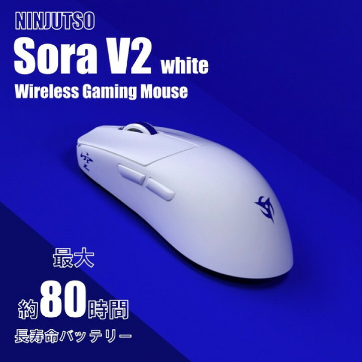 楽天市場】nj-sora-v2-white Ninjutso ホワイト [ワイヤレスゲーミング 