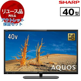 【リユース】 アウトレット保証セット SHARP LC-40S5 AQUOS [40型 地上・BS・110度CSデジタル フルハイビジョン 液晶テレビ] [2017～2018年製]