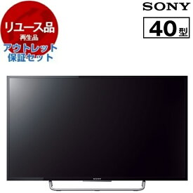 【リユース】 アウトレット保証セット SONY KJ-40W700C BRAVIA W700Cシリーズ 40型 地上・BS・110度CSデジタル フルハイビジョン液晶テレビ [2015～2016年製]