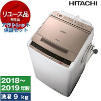 楽天市場】洗濯機 9キロ（メーカー日立）の通販
