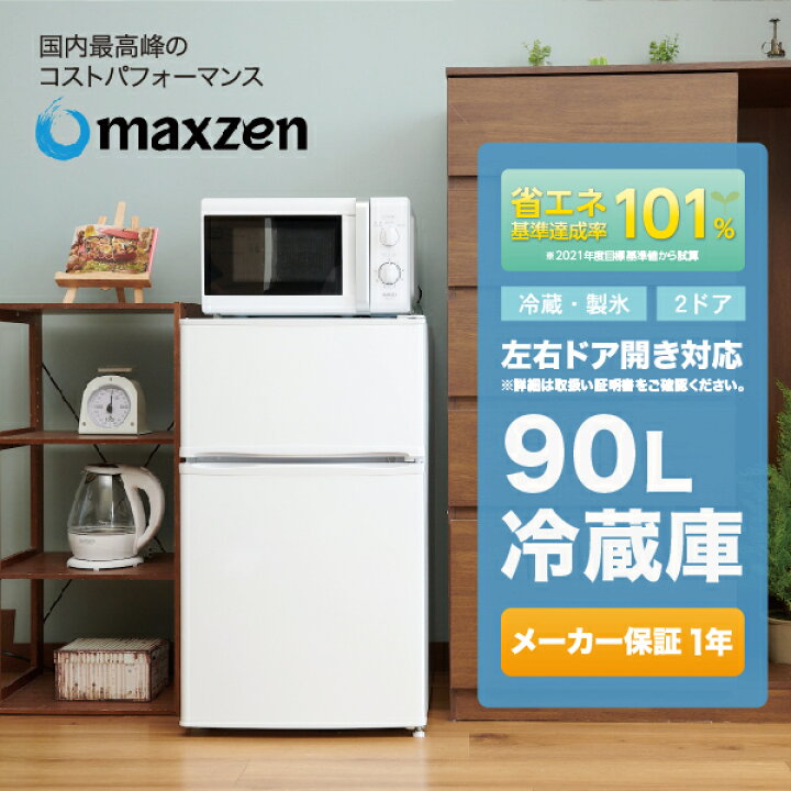 楽天市場】冷蔵庫 一人暮らし 2ドア 小型 白 90L 新生活 左右付け替え  