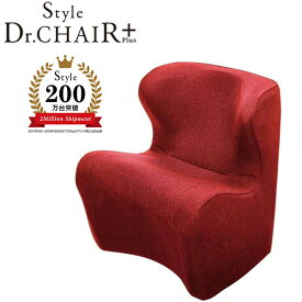 【正規販売店】 スタイル ドクターチェアプラス レッド 赤 Style Dr.CHAIR Plus MTG BS-DP2244F-R 一人掛け ソファ 姿勢 サポート 骨盤 肩こり 首こり 猫背 在宅勤務 リモート 父の日 母の日 敬老の日 プレゼント