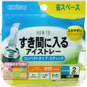 すき間に入るアイストレー コンパクトタイプ・スティック エビス
