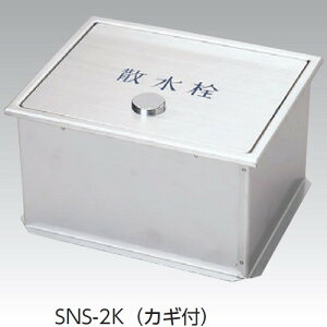 AEX SNS-2K 235x190x130H [ XeXUBOXyԖ݌^(W[)JM1t ]