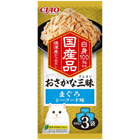 いなばペットフード CIAO おさかな三昧 まぐろ シーフード味 60g×3袋 猫 ウェットフード キャットフード ウェット いなば 成猫 国産 パウチ まぐろ