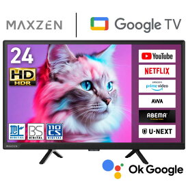 テレビ 24型 マクスゼン MAXZEN MV24CH06 Googleテレビ 液晶テレビ 24インチ グーグルテレビ 24V型 Google TV スマートテレビ Wチューナー 外付けHDD録画機能 地上・BS・110度CSデジタル ハイビジョン Netflix ABEMA U-NEXT エクプラ特選