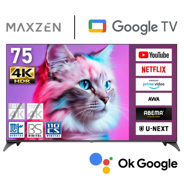 楽天市場】テレビ 75型 MAXZEN マクスゼン 4K対応 Googleテレビ 液晶 