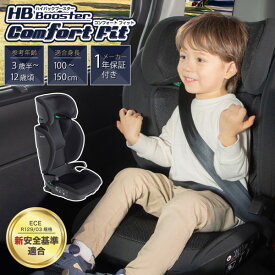 日本育児 ジュニアシート ハイバックブースター コンフォートフィット ブラック 6450011001 【保証期間：1年】[ チャイルドシート ISOFIX R129 アイソフィックス 軽量 ]