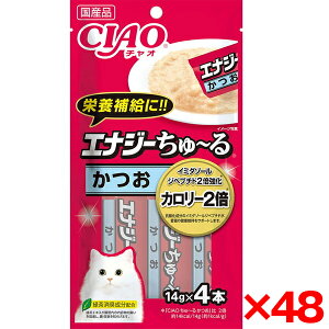 【エントリーでP10倍!24日20:00-27日9:59】 【48個セット】いなばペットフード CIAO(チャオ) エナジーちゅ〜る かつお 14g×4本