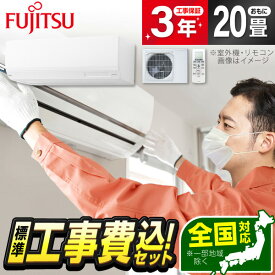 エアコン 20畳 工事費込み【標準設置工事セット】 富士通ゼネラル AS-W634R2-W ノクリア Wシリーズ 単相200V 冷暖房 安心保証 全国工事 工事費込 工事込み 工事込 省エネ エクプラ特選 airRCP【楽天リフォーム認定商品】