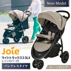 Joie ベビーカー ライトトラックス3 DLX ムーンロック 41429 ジョイー [3輪ベビーカー (1ヶ月〜36ヶ月頃まで)] 【保証期間：1年】