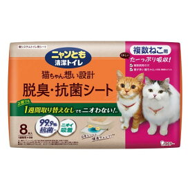 多頭買い 猫 トイレ シート システムトイレ ニャンとも清潔トイレ 脱臭・抗菌シート 複数ねこ用 8枚 ペットシーツ ペットシート ニオわない キャット エステー