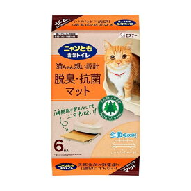 猫 トイレ システムトイレ ニャンとも清潔トイレ 脱臭・抗菌マット 6枚 ニオわない キャット エステー