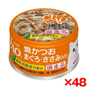 【48個セット】いなばペットフード チャオ焼きかつお まぐろささみ85gA-18