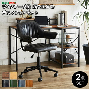 【エントリーでP10倍!24日20:00-27日9:59】 ヴィンテージ風 ガス圧昇降 デスクチェアセット 【GABBY×Lubbock】SH-22-GVSET--SH-BR SH/ブラウン ホームテイスト メーカー直送