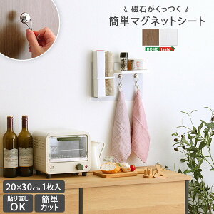 SH-25-MWS 磁石がくっつく簡単マグネットシート 20×30cm ホワイト ホームテイスト メーカー直送