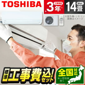エアコン 14畳 工事費込み【標準設置工事セット】東芝 RAS-4014T-W ホワイト [エアコン (主に14畳用)] 冷暖房 安心保証 全国工事 工事費込 工事込み 工事込 省エネ エクプラ特選 1LN0018 【楽天リフォーム認定商品】