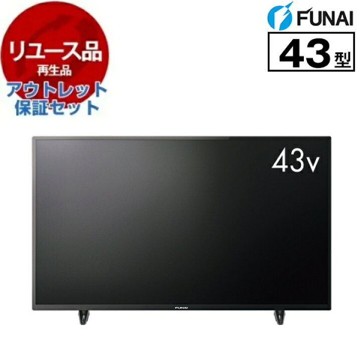 楽天市場】【リユース】 アウトレット保証セット テレビ 43V型 フナイ 