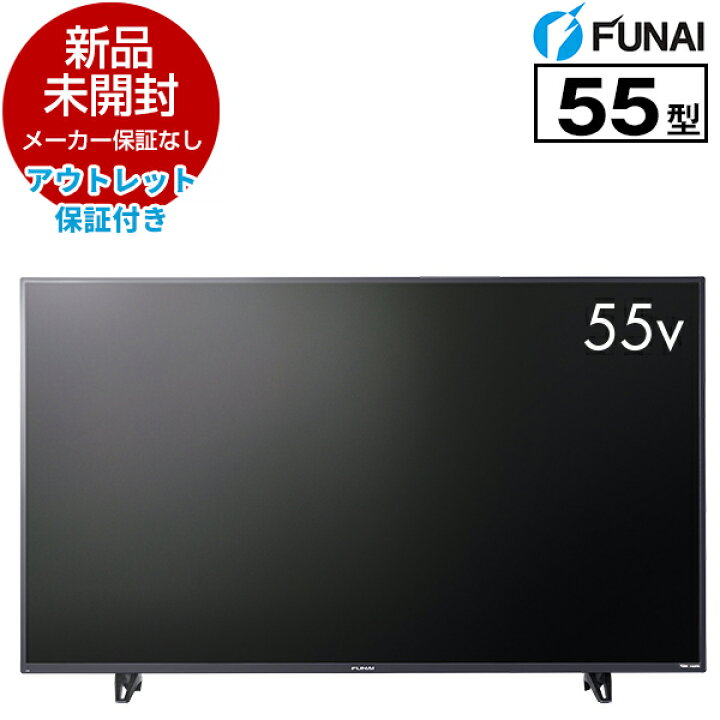 楽天市場】【アウトレット保証付き】 FUNAI FL-55U3020（2019）[55型 