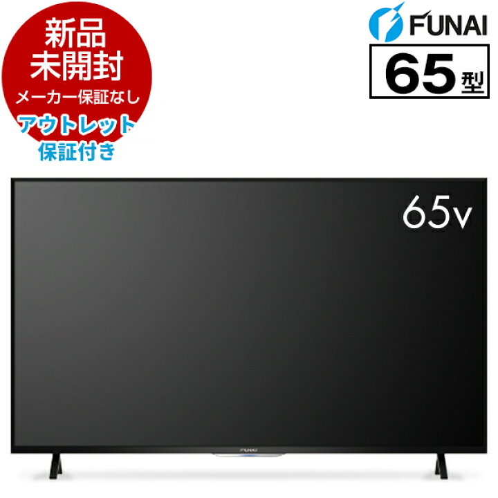 楽天市場】【アウトレット保証付き】 FUNAI FL-65UP520（2018）[65型 