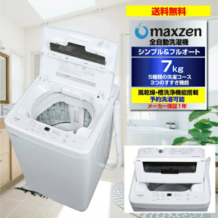 楽天市場】洗濯機 7kg 全自動洗濯機 一人暮らし コンパクト 引越し  