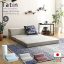 4Way ソファマットレス 折りたたみ シングル グレー Tatin タタン 10cm厚 日本製 ソファになる マットレス 高反発 ウレタン 折り畳み 折りたたみベッド ソファーベッド マットレスソファー ローソファ 一人暮らし 単身赴任 ホームテイスト SH-07-SSM メーカー直送