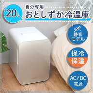冷温庫 20L サンコー THANKO 自分専用おとしずか冷温庫 TKNJ24SW エクプラ特選