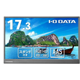 LCD-YC172A-FX IODATA ブラック [17.3型フルHD対応モバイルディスプレイ]