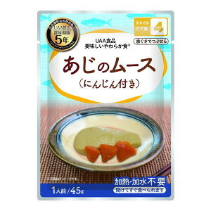 【エントリーでP10倍!24日20:00-27日9:59】 美味しいやわらか食 あじのムース(にんじん付き) 1ケース50袋入り アルファフーズ