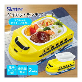 LUPD3AG プラレール ドクターイエロー スケーター 立体 ランチプレート 抗菌 食器 皿 お子様ランチ 仕切り付き キッズ こども