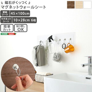 SH-25-MGS-L 磁石がくっつくマグネットウォールシート 45×100cm ホワイト ホームテイスト メーカー直送