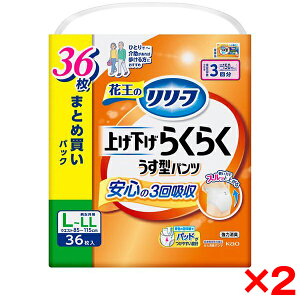 【2個セット】花王 リリーフ 上げ下げらくらくパンツ 3回分 L-LL 36枚