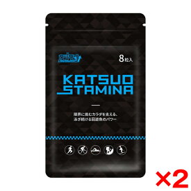 スタミナ・スポーツ カツサプ (8粒入) ×2 回遊魚ペプチド カツオ1.5kg分 フルマラソン トレイルランニング トライアスロン チャックつき 持久力向上 筋肉痛 足つり軽減