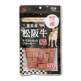 P-KJ-MS70 アイリスオーヤマ [三重県産 松阪牛サイコロジャーキー (70g)]