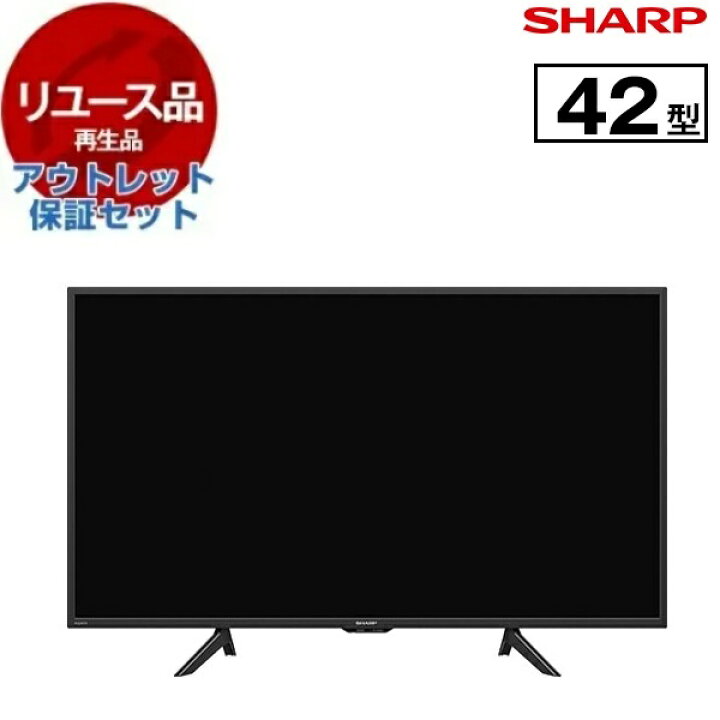 楽天市場】【リユース】 アウトレット保証セット テレビ 42V型 