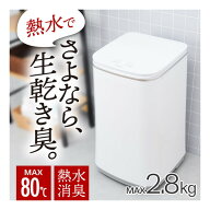 洗濯機 サンコー THANKO タテ型温水 熱水洗濯機 ニオイウォッシュ MHTWSHSWH 新生活 エクプラ特選