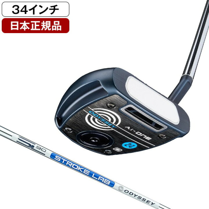 楽天市場】オデッセイ Ai-ONE LE(エーアイワン エルイー) パター 2024  