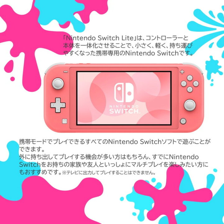 楽天市場】任天堂 HDH-S-PAZAA コーラル [Nintendo Switch Lite 