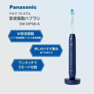 EW-DP58-A PANASONIC �f�B�[�v�u���[ W���g�U���n�u���V �h���c�v���~�A�� [�d�����u���V]