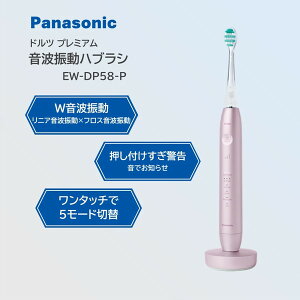 EW-DP58-P PANASONIC ���[�u�s���N W���g�U���n�u���V �h���c�v���~�A�� [�d�����u���V]