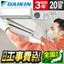 エアコン 20畳 工事費込み【標準設置工事セット】ダイキン DAIKIN S635ATRP-W ホワイト うるさらX RXシリーズ [エアコン (主に20畳用・単相200V)] 冷暖房 省エネ エクプラ特選 工事費込 工事込み 工事込 airRCP【楽天リフォーム認定商品】 xp2507