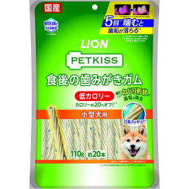 ライオン PETKISS 食後の歯みがきガム 低カロリー 小型犬用 110g 約20本 おやつ ペット LION