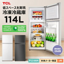 アイリスオーヤマ冷蔵庫117L?大阪市内配達設置無料??保証有り
