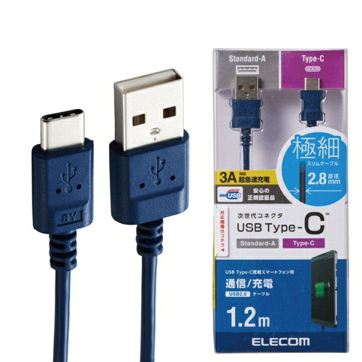 楽天市場 Elecom Mpa Acxcl12nbu ブルー 青 スリム カラフル Usbケーブル タイプc Usb C Usb A 1 2m Usb規格認証品 急速充電 通信対応 総合通販premoa 楽天市場店