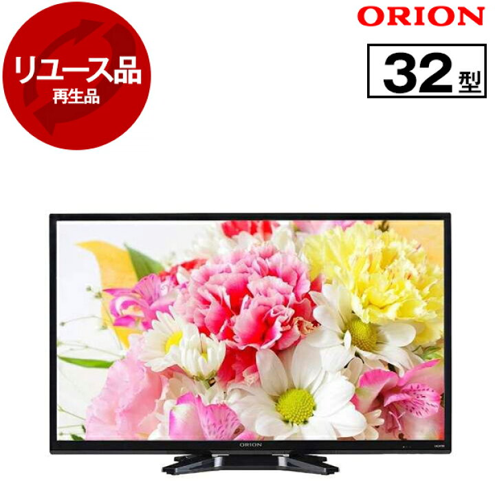 楽天市場】【リユース】 ORION RN-32DG10 [32V型 地上・BS・110度CS  