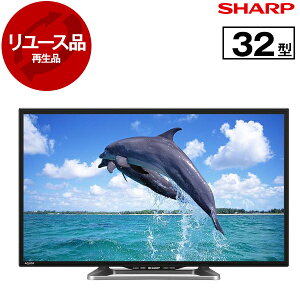 32インチ 液晶テレビ 2016年製 シャープ アクオス LC-32W25 SHARP 