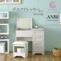 楽天市場】佐藤産業 デスクドレッサー（インテリア・寝具・収納）の通販