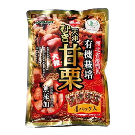 河北省遷西県産有機栽培 むき甘栗 200g (50g×4)