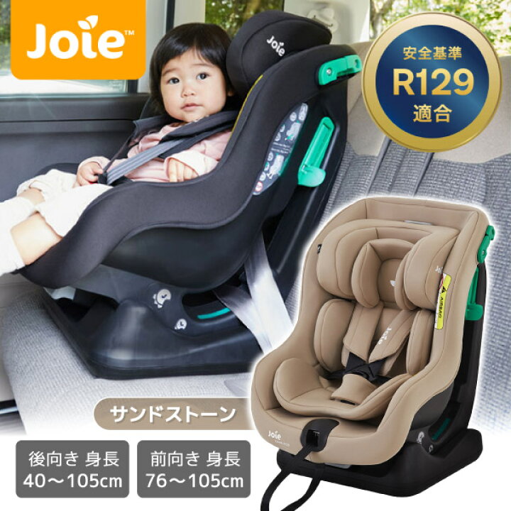 楽天市場】Joie チャイルドシート ステディR129 サンドストーン 38437 