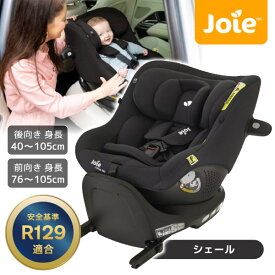 Joie チャイルドシート アイ・ピボット360 シェール 38440 ジョイー 0〜4歳まで 【保証期間：1年】